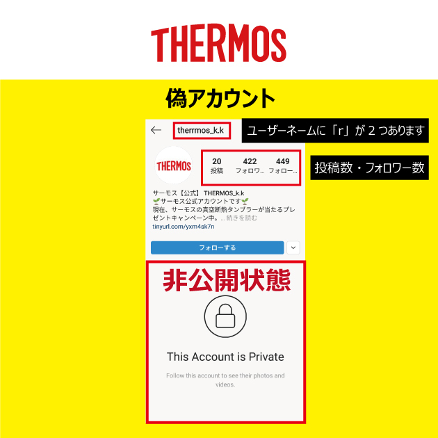 サーモス 公式 なりすまし にご注意ください インスタグラム上で サーモス公式 Thermos K K になりすました偽アカウントよりフォローとキャンペーン当選のdmが送られてきたとご報告がございました もし偽のアカウントよりフォローとdmが届き
