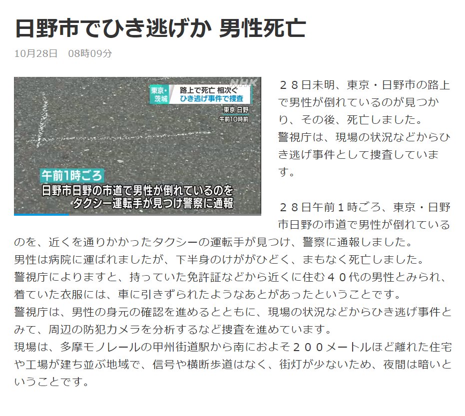 ひき逃げ 日野 市 上毛新聞ニュース｜群馬の新聞社 上毛新聞社のニュースサイト