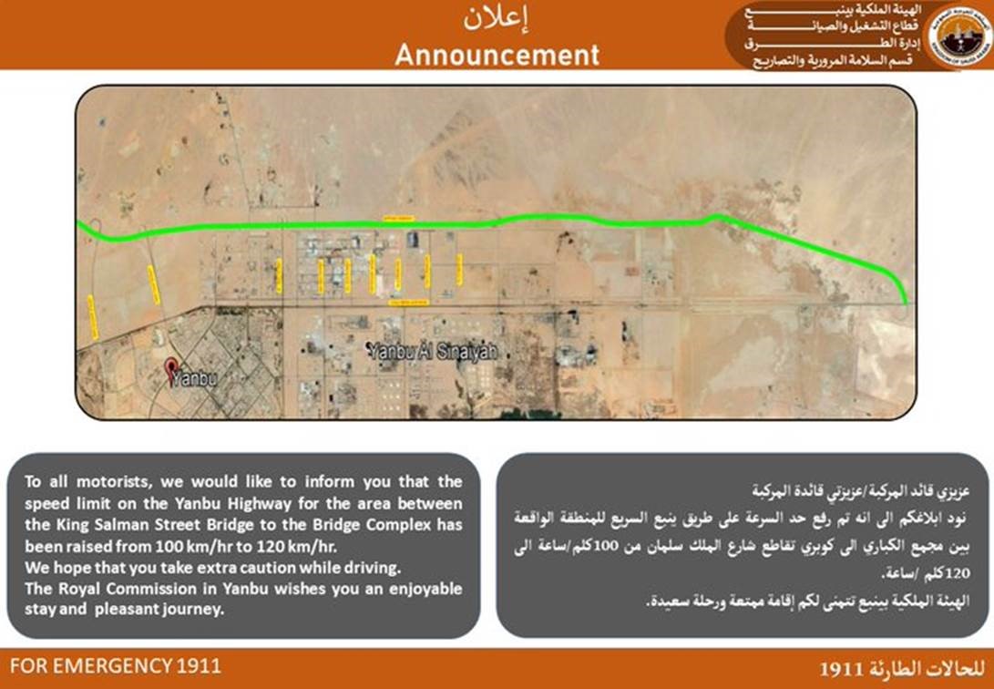 عزيزي قائد المركبة/عزيزتي قائدة المركبة نبلغكم انه تم رفع حد السرعة على طريق ينبع السريع للمنطقة بين جسر شارع الملك سلمان وصولا الى جسر مجمع الكباري الى 120كم/ساعة بدلا عن 100كم/ساعة 
نامل منكم توخي الحيطة والحذراثناء القيادة
#الهيئة_الملكية بينبع تتمنى لكم اقامةممتعة ورحلة سعيدة
