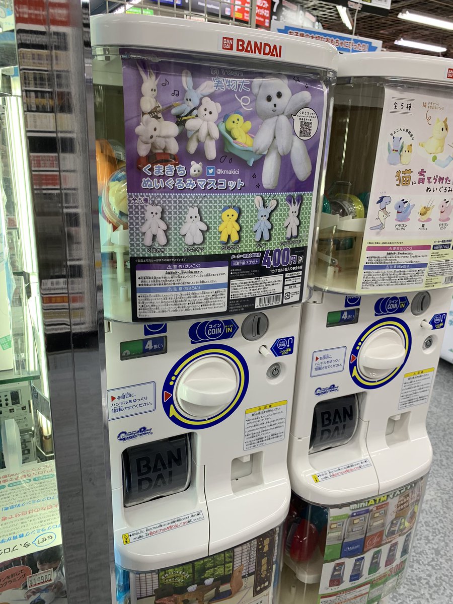 Fpぽころジョージ ₑᶫᵒᵛᵉ 秋葉原のヨドバシカメラやさん6階 エレベーター降りてすぐのところに くまきち ガチャありました まだくまきちもきんたろうも上の方に居ました くまきちガチャ情報