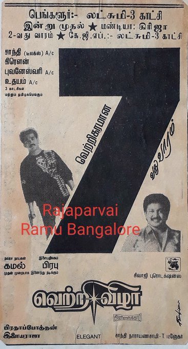 RajaparvaiB's tweet photo. SMASHING ALL RECORDS #உலகநாயகன் #கமல்ஹாசன��� அவா்௧ளின் #வெற்றிவிழா இன்று 31ம் ஆணடு நிறைவு நாள்,

#KamalHaasan 
#31YearsofBBVetriVizha https://t.co/xt3YAjUj4o