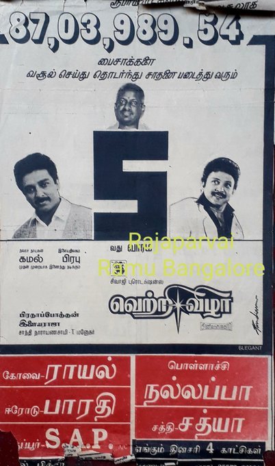 RajaparvaiB's tweet photo. SMASHING ALL RECORDS #உலகநாயகன் #கமல்ஹாசன��� அவா்௧ளின் #வெற்றிவிழா இன்று 31ம் ஆணடு நிறைவு நாள்,

#KamalHaasan 
#31YearsofBBVetriVizha https://t.co/xt3YAjUj4o