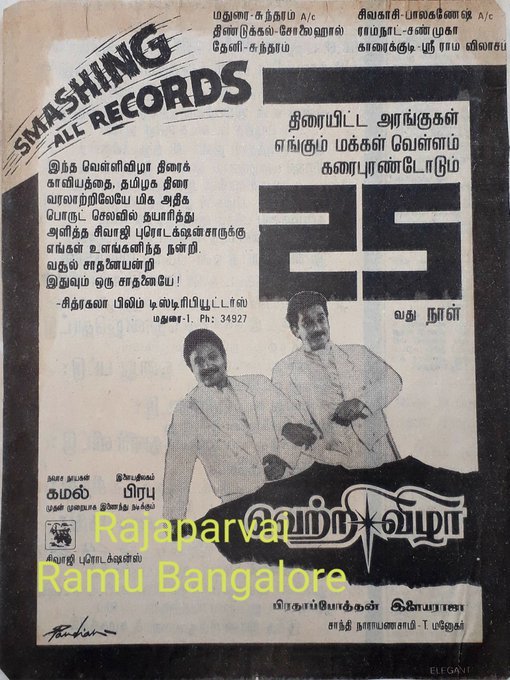 RajaparvaiB's tweet photo. SMASHING ALL RECORDS #உலகநாயகன் #கமல்ஹாசன��� அவா்௧ளின் #வெற்றிவிழா இன்று 31ம் ஆணடு நிறைவு நாள்,

#KamalHaasan 
#31YearsofBBVetriVizha https://t.co/xt3YAjUj4o
