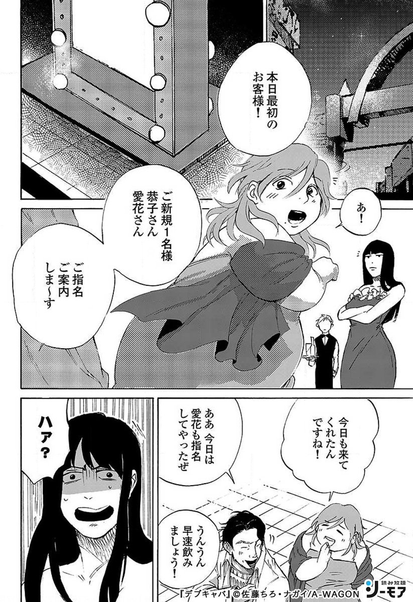 場末キャバクラ「ミラージュ」に やけに羽振りのいい客が現れて。 (1.. | コミックシーモア／読み放題_PR さんのマンガ | ツイコミ(仮)