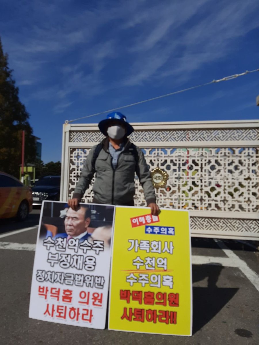 Sing_a80's tweet photo. 국회앞 피켓시위 
#박덕흠게이트수사하라 
#박덤흠의원사퇴하라 https://t.co/4Sl3BiTvvn