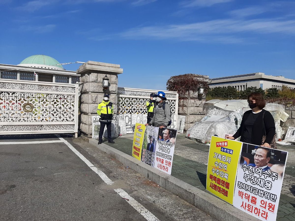 국회앞 피켓시위 
#박덕흠게이트수사하라 
#박덤흠의원사퇴하라