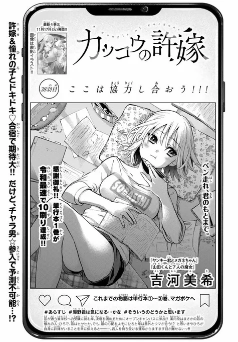本日は水曜日!!

『カッコウの許嫁』38羽目、週刊少年マガジンとマガポケで公開しております‼︎

勉強合宿開始‼︎
そこに参戦してきたのはまさかのアイツ...⁉︎
そして、凪と恋の協力体制が組まれる‼︎

ぜひチェックしてみてください‼︎
皆様の感想、お待ちしております‼︎ 