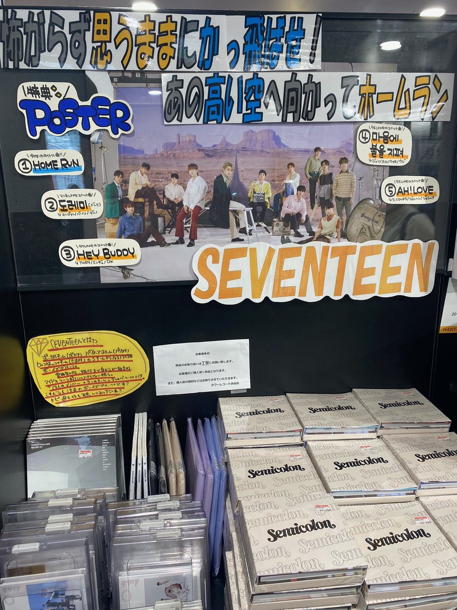 SEVENTEEN】 スペシャルアルバム『; [Semicolon]』 5Fにて販売中です