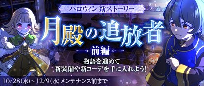 チョコットランド 公式 On Twitter メンテナンス終了のお知らせ 10 28 水 のメンテナンスは14 30に完了致しました ご協力誠にありがとうございました チョコットランド