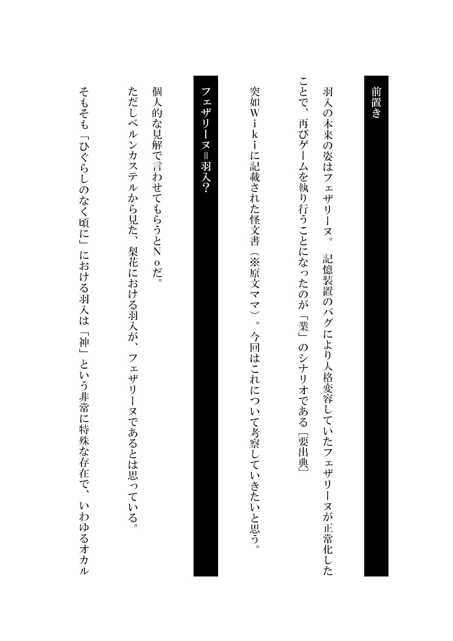ベアトゼブル 暴食作家 ひぐらしのなく頃に業 フェザリーヌ 羽入 考察 1 2 うみねこのなく頃に ひぐらしの なく頃に ひぐらしのなく頃に業 ひぐらし考察
