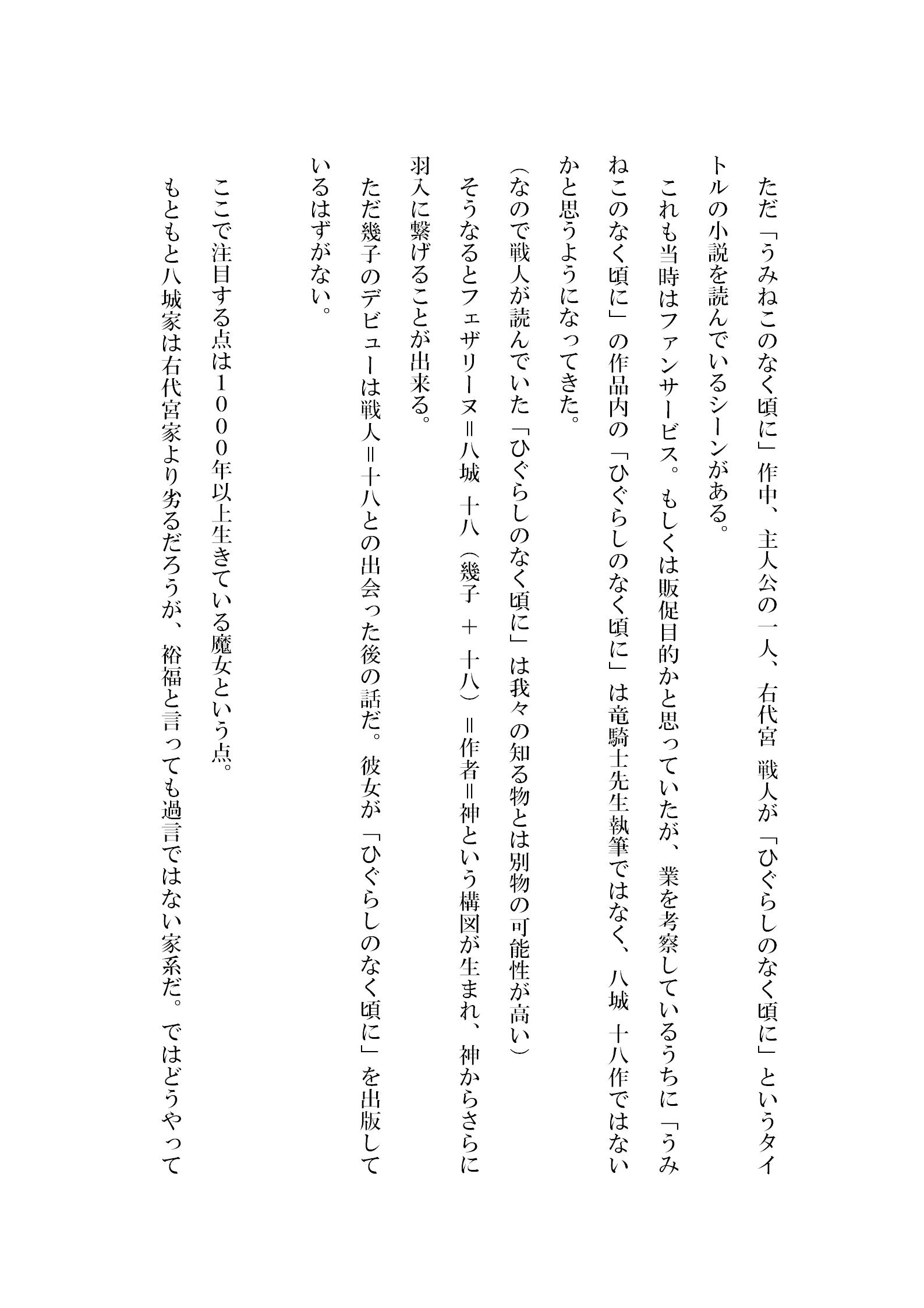 Zcryy 考察 うみねこの魔女について 結論を言うと 日高さんフェザは皆殺し編のフレデリカみたいなものかなと思いました 詳しくは実際に話見てから 郷壊し編考察リプに載せていきます ひぐらし業 ひぐらし考察 うみねこのなく頃に T Co
