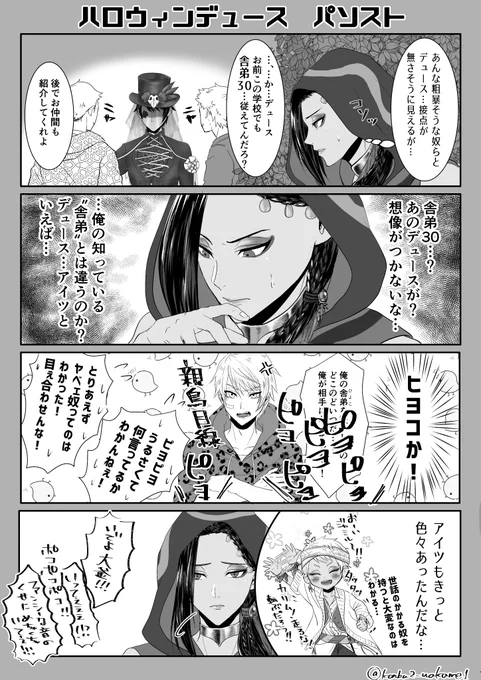 ハロウィンデュースくんのパソスト ※ネタバレ
デュースくん♠もジャミル先輩?もゆるふわ
#ツイステファンアート 