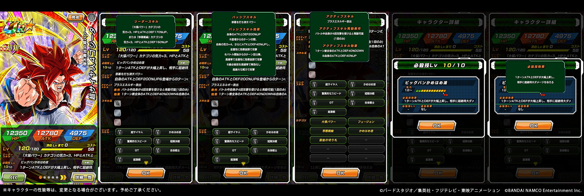 ドラゴンボールz ドッカンバトル 公式 強大無比の超パワー 超サイヤ人4ゴジータ Ur ステータス先行公開 リーダースキルで 大猿パワー と 邪悪龍編 カテゴリを強化 アクティブスキル発動時には 自身のatkとdef上昇 敵全体のatkとdefを低下
