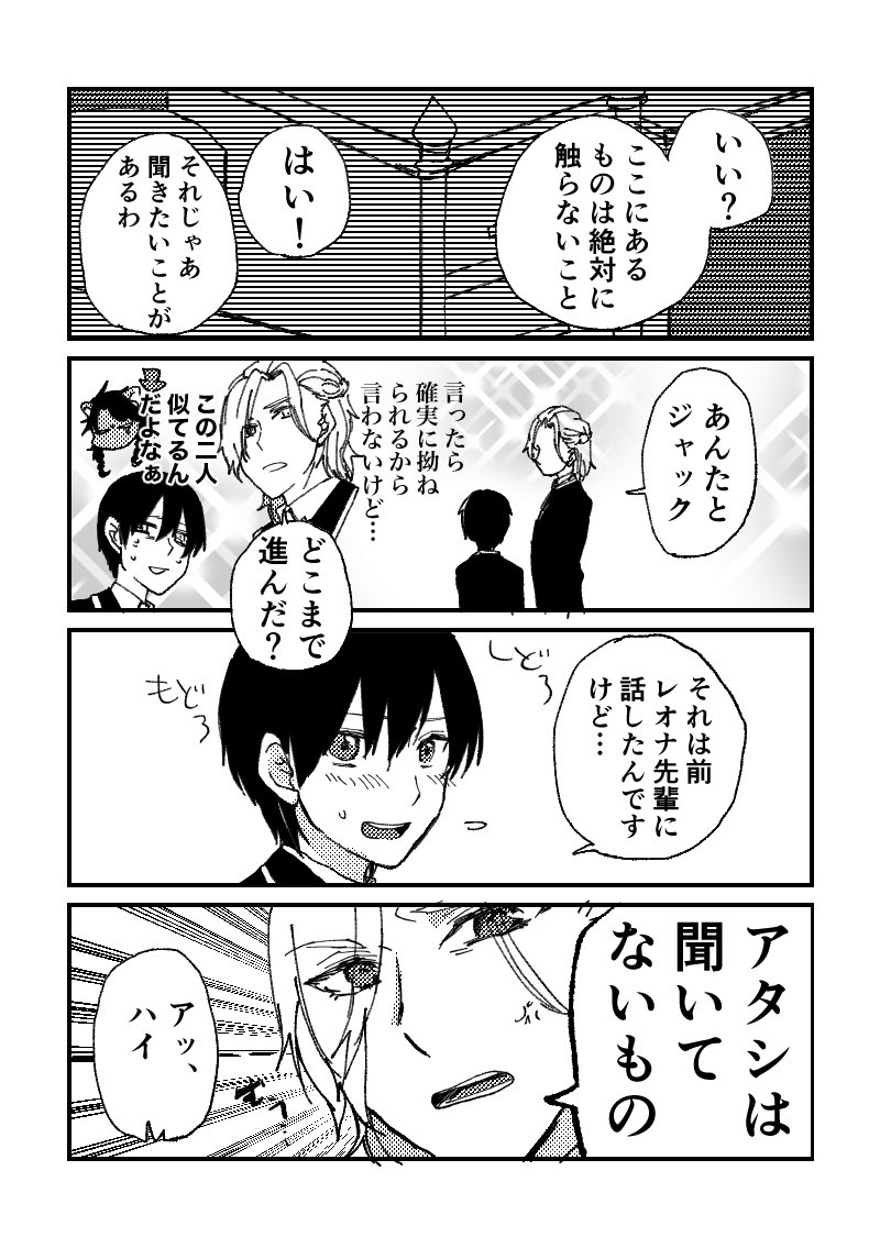 ジャク監♀前提ヴィルさんと監督生♀ 