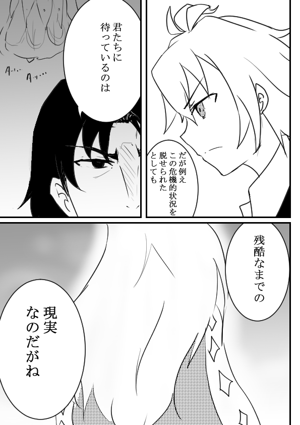 以前初めてFGOの漫画を描いた分を一度リメイクして
描き直して見ました!

最新FGO漫画イラストです!
『再会』 