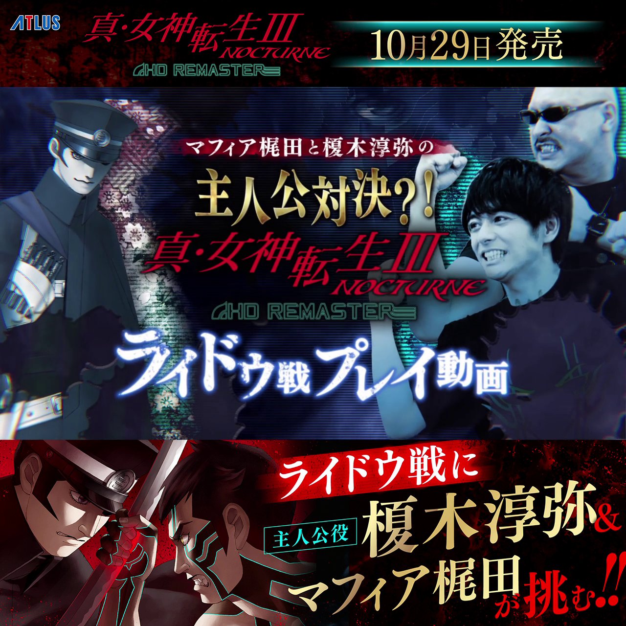 真・女神転生』シリーズ公式 on X: 