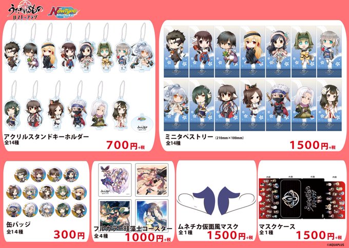 定番 うたわれるもの コラボカフェ コースターコンプ カード