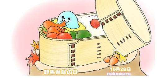 群馬県民の日 Twitter Search