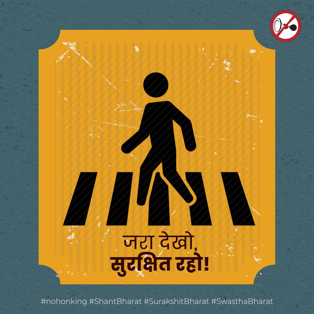 रास्ते को क्रॉस करते वक्त दाईंऔर बाई ओर देखो, सुरक्षित रहो!
#ShantBharat #SurakshitBharat #SwasthBharat #Nohonking
#HornNotOkPls #SurakshitRaho