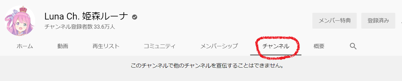 チャンネル する は で できません の この を こと 宣伝 チャンネル 他