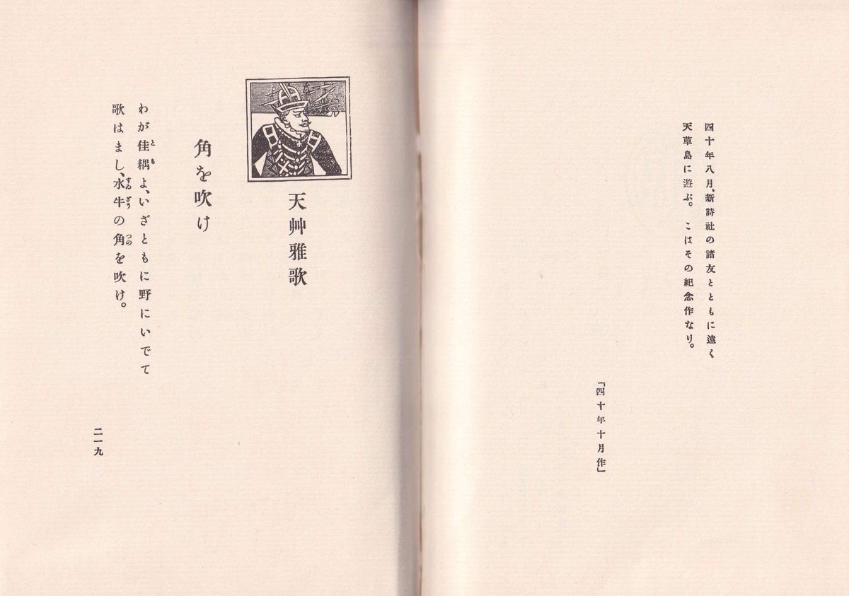 藪野直史 北原白秋 邪宗門 正規表現版 天草雅歌 パート 辞 角を吹け T Co Itrq3rzkn3