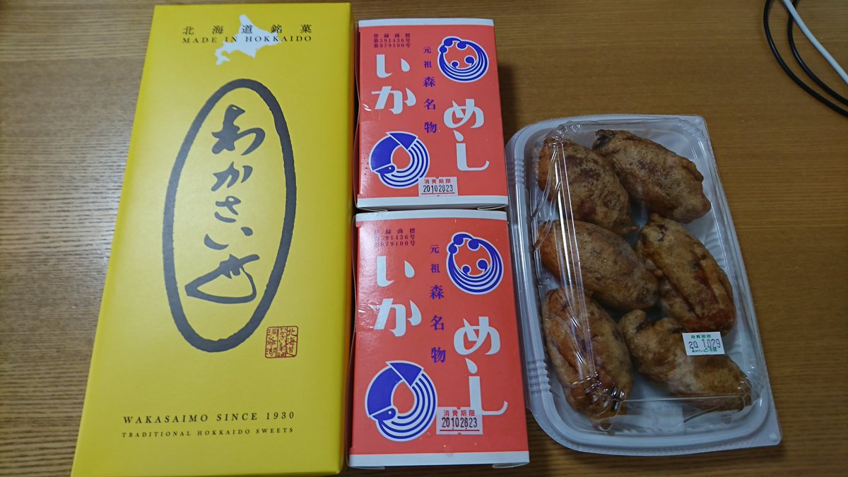 H わかさいも Etiketa Sto Twitter H わかさいも Etiketa Sto Twitter