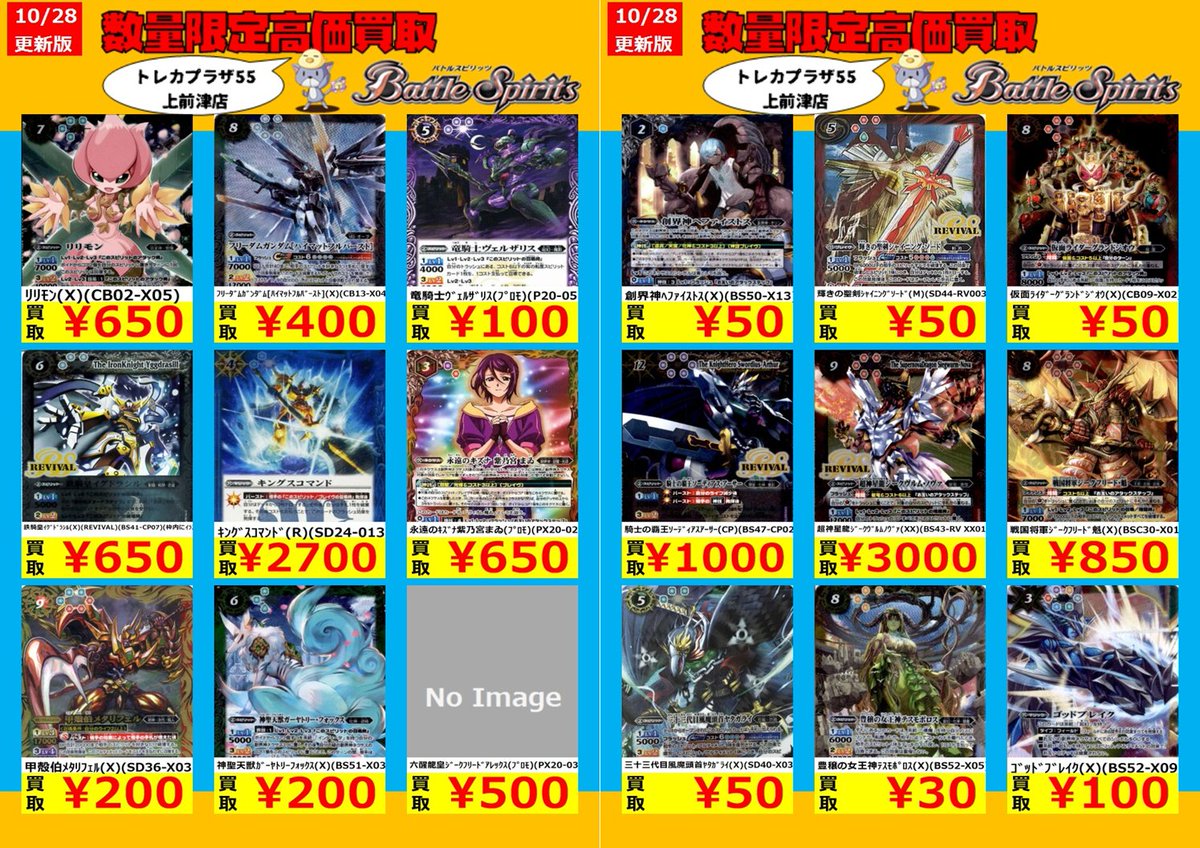 【#BS】
【#バトスピ】
【#高価買取】
🔥🔥🔥🔥🔥🔥🔥🔥🔥🔥🔥🔥🔥🔥🔥🔥
鉄騎皇イグドラシル ¥650
キングスコマンド ¥2700
永遠のキズナ紫乃宮まゐ ¥650
騎士の覇王ソーディアスアーサー ¥1000
超神星龍ジークヴルムノヴァ ¥3000
🔥🔥🔥🔥🔥🔥🔥🔥🔥🔥🔥🔥🔥🔥🔥🔥 https://t.co/h9jhB2Ar7o