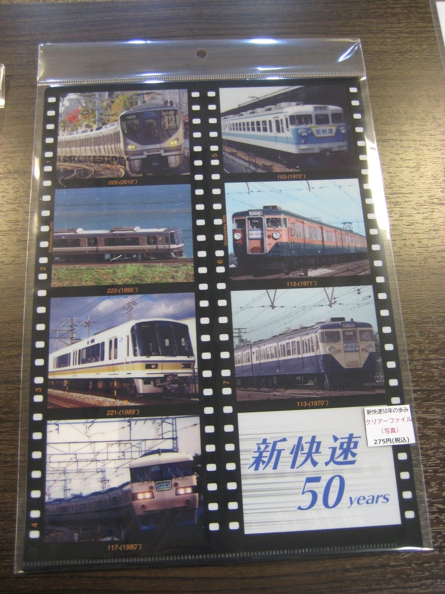 快速　新大阪行　【鉄道部品】 快速 新大阪行 【鉄道部品】 V118938918 オンライン セール