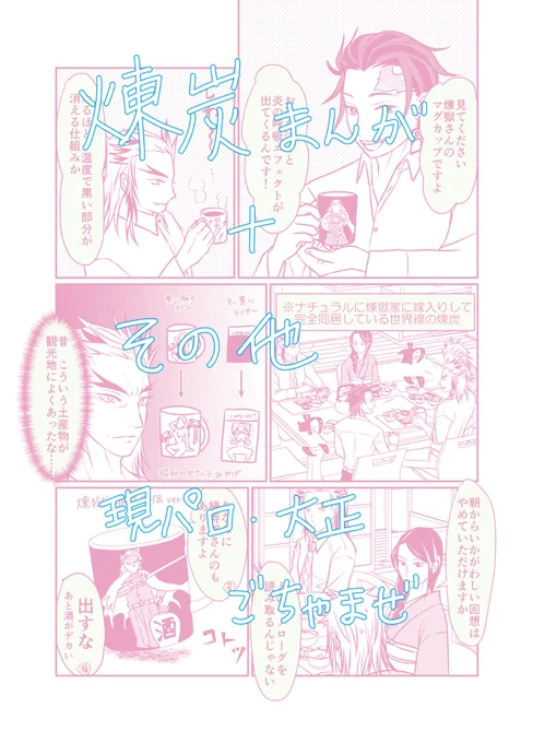【煉炭】現パロ新婚煉炭が公式からの供給を語るまんが #漫画 #腐滅の刃 #煉炭 #現パロ https://t.co/RrpV4lm8pv 
