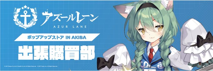 Azurlane Storeさんのイラスト一覧 Azurlane Storeさんのイラスト一覧