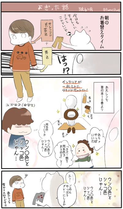 あたしンちを昔から読んでいる人間の育児#育児漫画 #ひゅーちゃんの育児備忘録 