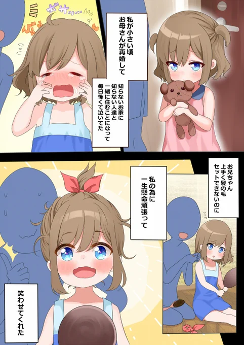 妹ちゃんと主人公君 #幼馴染ちゃんシリーズ 