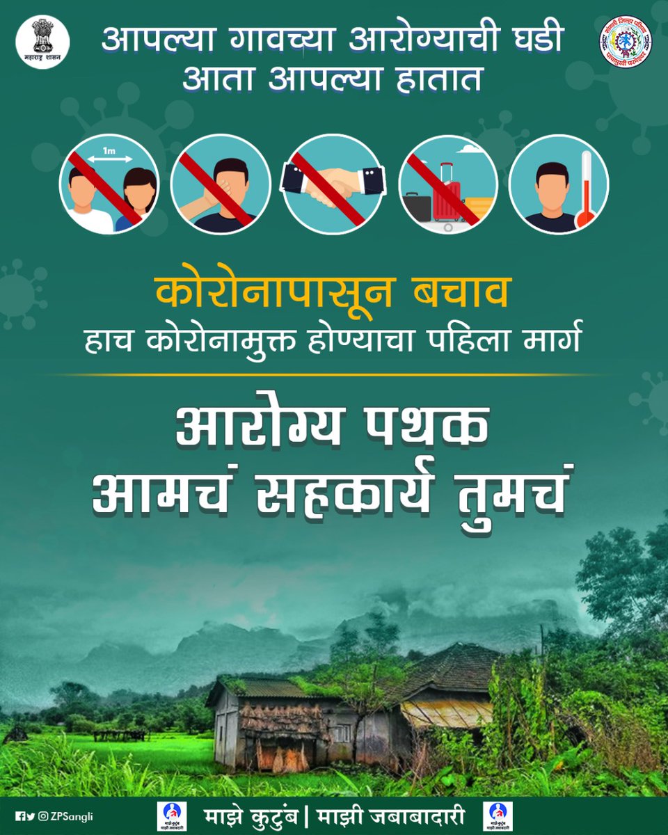 Zilla Parishad Sangli/ जिल्हा परिषद सांगली tweet media