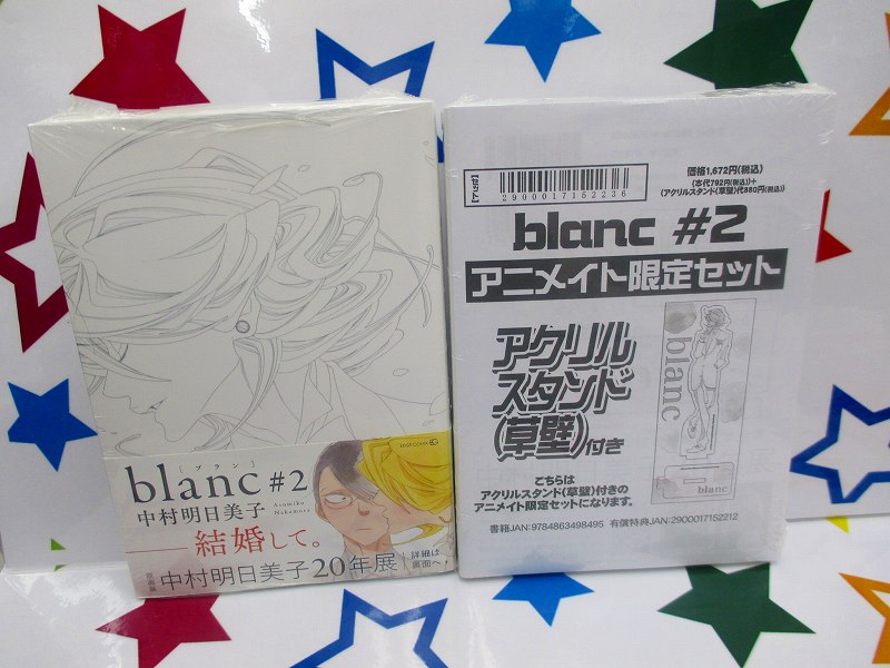 アニメイト那覇国際通り店 短縮営業中 Ar Twitter Bl入荷情報 Tenmaコミックス 中村明日美子 先生 Blanc 2 アニメイト限定セット 通常版 が本日入荷さー アニメイト限定セットには 描き下ろしアクリルスタンド 草壁 が付いています 沖縄