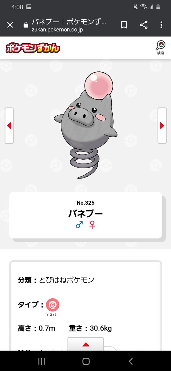 バネブーのtwitterイラスト検索結果