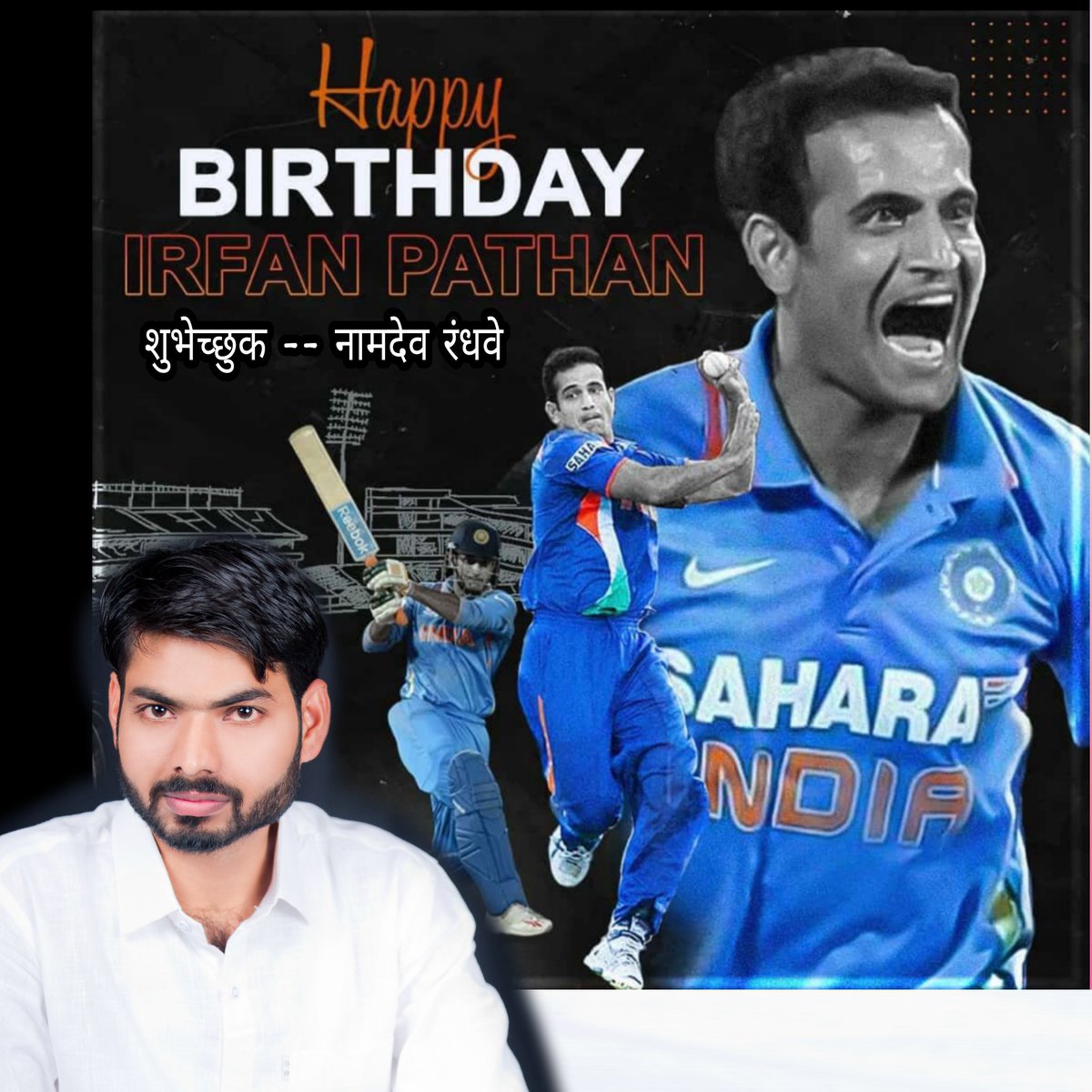 #Namdev_Randhave
#India #Beed #Patoda #Maharashtra
#युवा_नेते_नामदेव_रंधवे
#Fashionstyle #Style #Google #Instagram #Twitter #Facebook #Wikipedia #Mumbai #Cricket
#Bcci
#HappyBirthdayIrfanPathan
उद्दंड आयुष्याच्या अनंत शिवमय भगव्या शुभेच्छा
शुभेच्छुक -- नामदेव रंधवे https://t.co/bTjIAqwSCQ