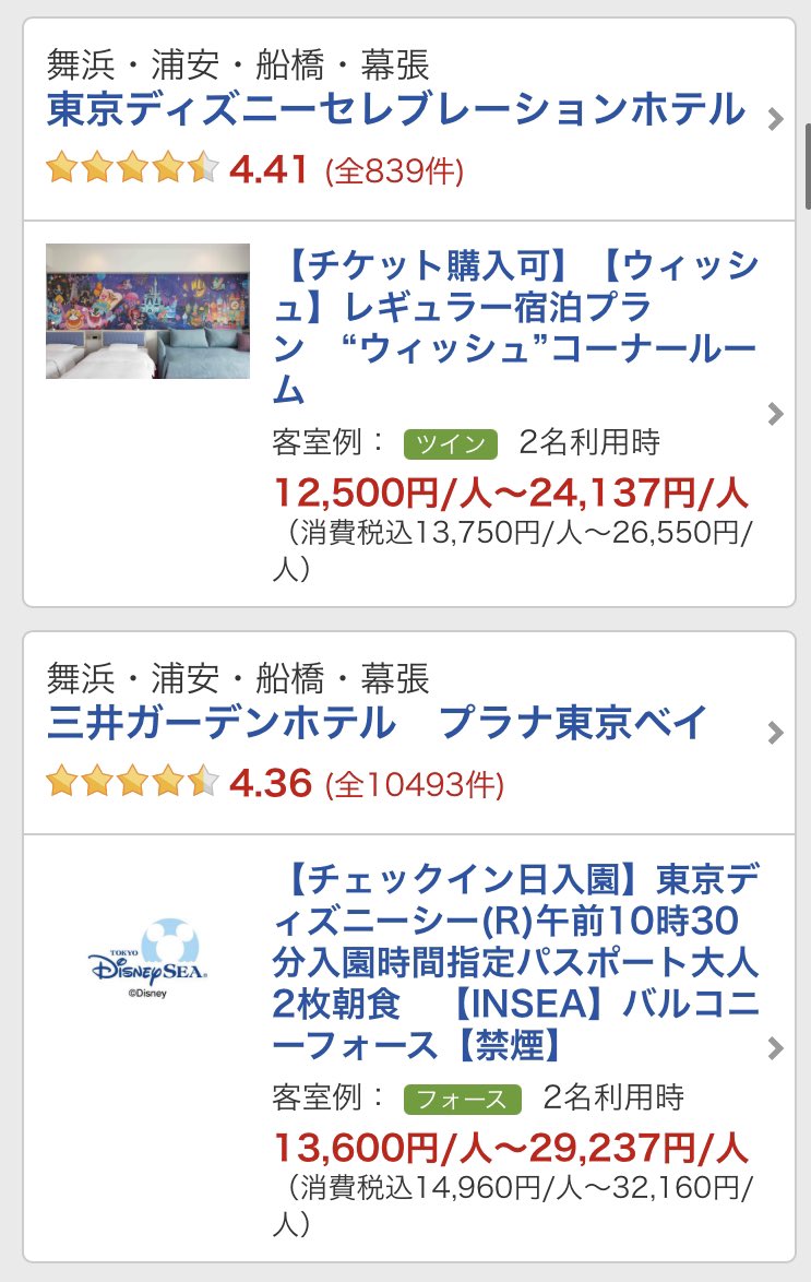 ドケチなしまりす 本日16 00スタート 楽天トラベルにて人気のディズニーチケット付きプランの予約受付が始まりました こちらも毎回人気のプランなためどんどん予約が埋まっています お早めに T Co Tekpva0x6s Gotoトラベル