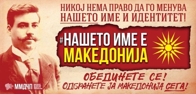 КРЕНЕТЕ СЕ. #НашетоИмеЕМакедонија #Македонија