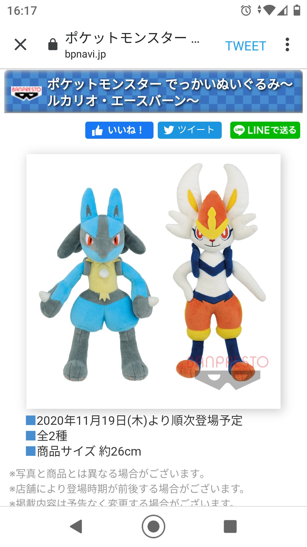 Murmur37 ムルムルミナ で でっかい 遂に等身大1 4mぬいきたか とか思ってました 26cmでした Ufoキャッチャー入らない ポケットモンスター でっかいぬいぐるみ ルカリオ エースバーン バンプレストナビ T Co