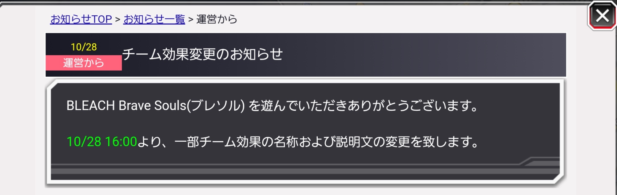 ブレソルお知らせbot ハジメ A Twitter ブレソル チーム効果変更のお知らせ 明日より 一部チーム効果の名称および 説明文の変更を致します 変更するチーム効果は下記のとなり 効果の変更はございません 変更前 死神統学院 死神統学院の先生と教え子を 揃えると発動