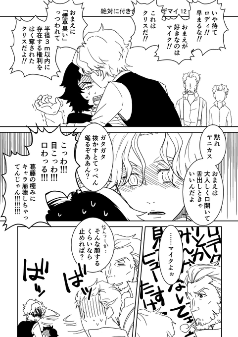 メイスン Oiy2xacsdnickoo さんの漫画 12作目 ツイコミ 仮 メイスン Oiy2xacsdnickoo さんの漫画 12作目 ツイコミ 仮