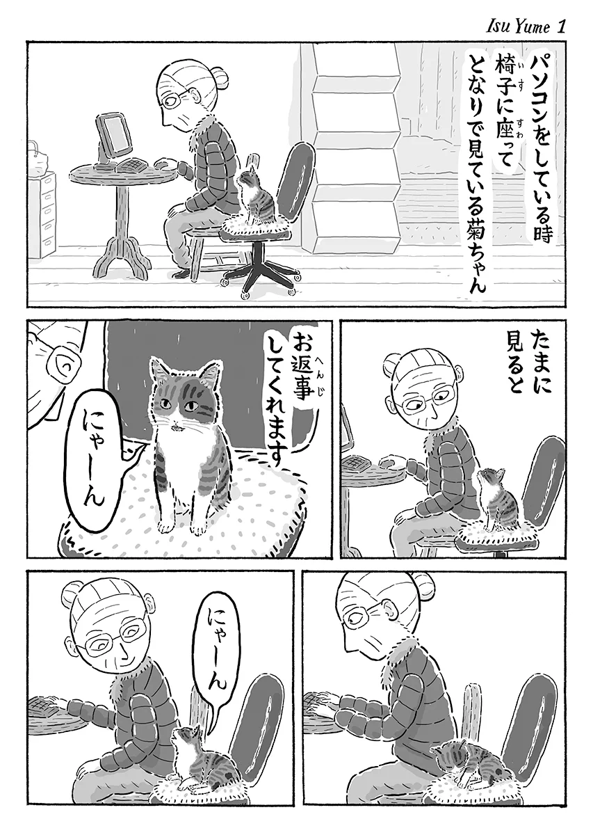 目が合うと返事をする猫ちゃん。夢の中でもしっかり返事？