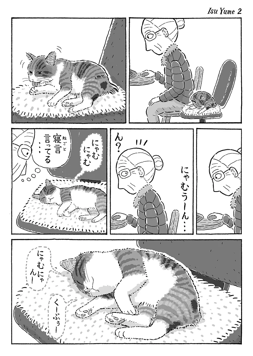 目が合うと返事をする猫ちゃん。夢の中でもしっかり返事？