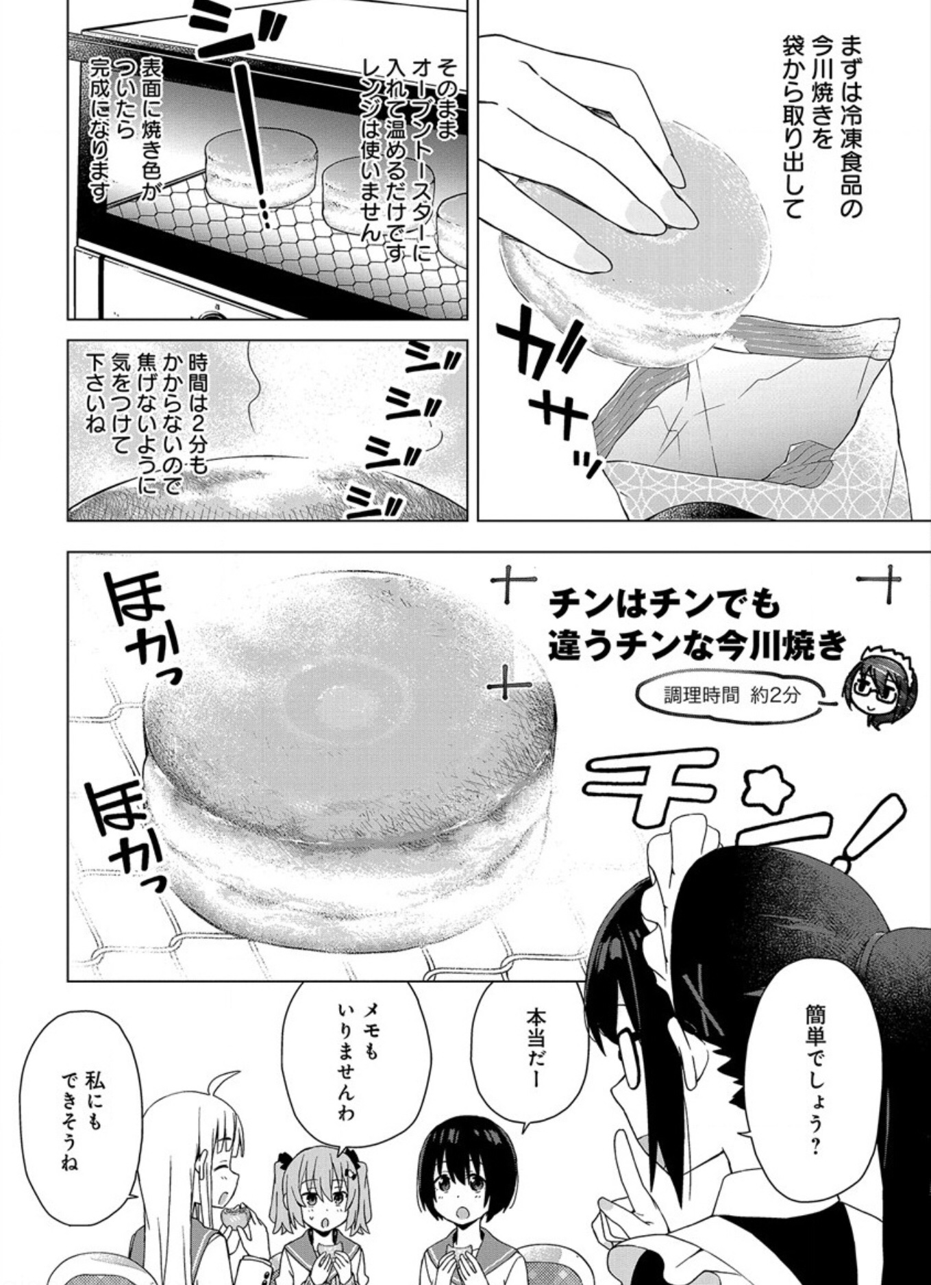 さぬいゆう チン飯連載中 チンするナイショご飯の第4話公開されました 今回は今川焼きですー 新キャラのニナの学友も出てきます 2ヶ月ぶりの更新になってしまいすみません 何卒よろしくです さぬいゆう チン飯連載中 チンするナイショご飯の第4話公開されました 今回は今川焼きですー 新キャラのニナの学友も出てきます 2ヶ月ぶりの更新になってしまいすみません 何卒よろしくです