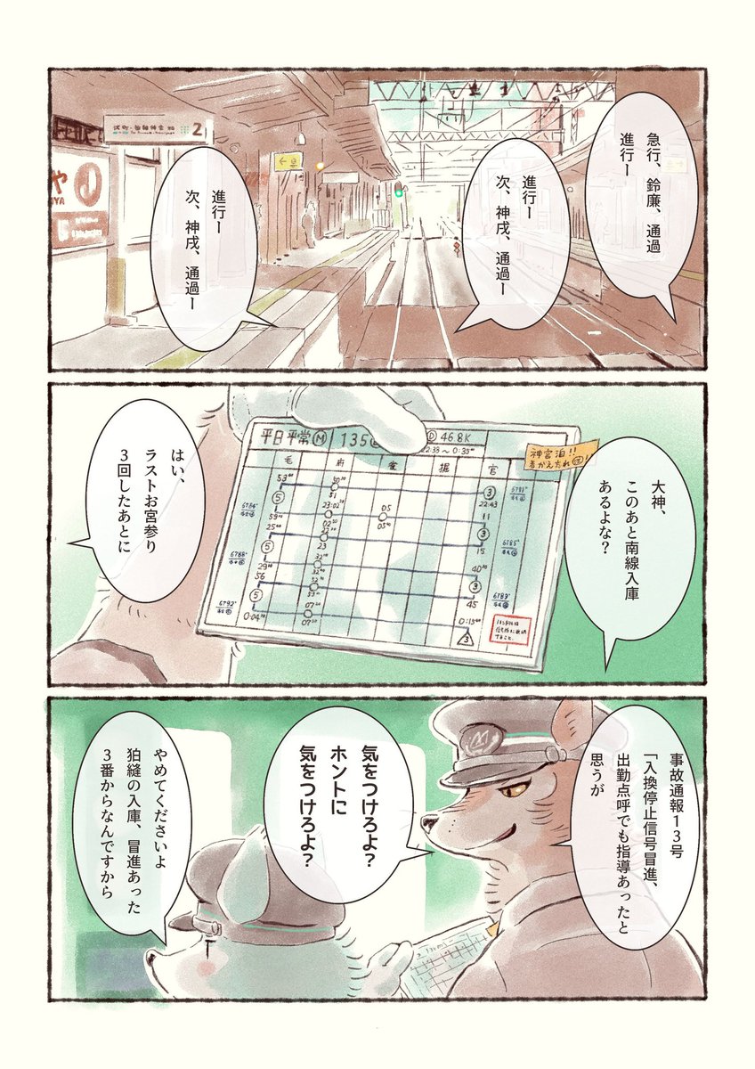 オオカミが電車を運転するだけのマンガ⑤ 