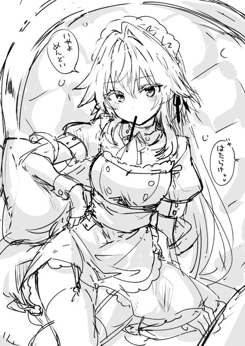 筆慣らしにメイド所長。
体力が無いからほぼほぼ働かないんだろうな… 