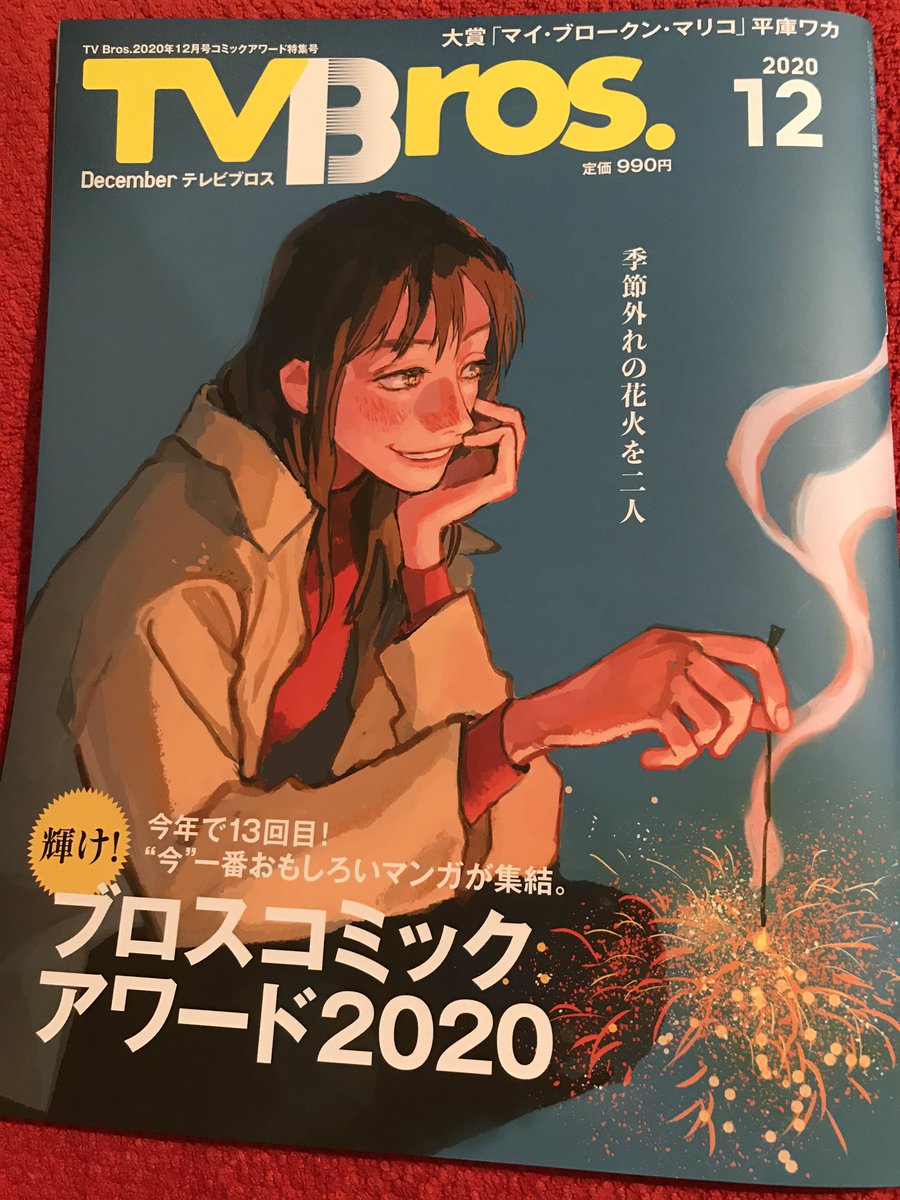 岸本佐知子 新しく出た Tvブロス にて 岡村ちゃんさん 一般女性と結婚しなかったほう と対談いたしました 岡村ちゃんさんの子供時代の恥ずかしい夢が本当に恥ずかしくて最高です あと筒井康隆のあの作品について語り合えたのもうれしかったです