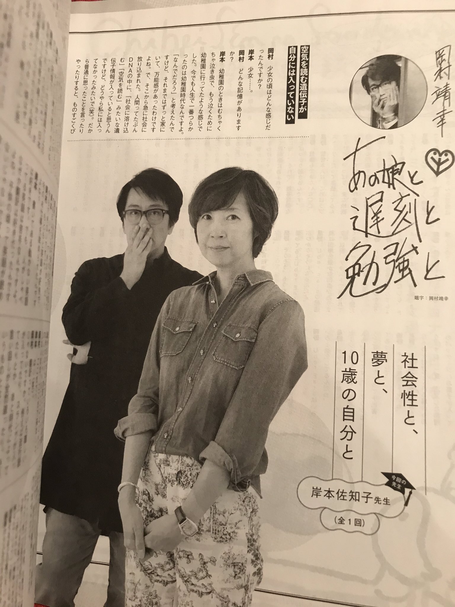 岸本佐知子 新しく出た Tvブロス にて 岡村ちゃんさん 一般女性と結婚しなかったほう と対談いたしました 岡村ちゃんさんの子供時代の恥ずかしい夢が本当に恥ずかしくて最高です あと筒井康隆のあの作品について語り合えたのもうれしかったです