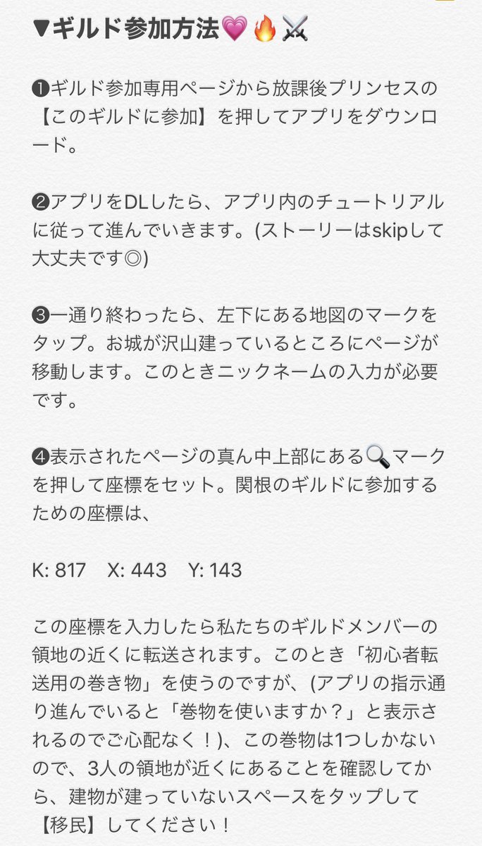 関根ささら 放課後プリンセス ローモバ ギルドへの参加方法をまとめました 放プリはチーム ギルド が２つ 関根のギルド メンバーはももちゃん あいりんです 1端末でアカウントは1つまで 1つのアカウントで参加できるギルドは1つなのでご注意下さい