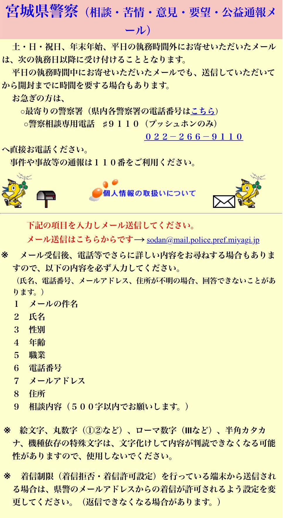 えっちゃん A Twitteren 私は既に宮城県警に Snsによる羽生結弦選手殺害予告 として通報しました 警察に動いてもらう為に 一人でも多くの人達の通報をお願い致します メールでの通報には 1 9まで記入して下さい T Co C08ad1qqyw えっちゃん A Twitteren 私は既に宮城県警に Snsによる羽生結弦選手殺害予告 として通報しました 警察に動いてもらう為に 一人でも多くの人達の通報をお願い致します メールでの通報には 1 9まで記入して下さい T Co C08ad1qqyw